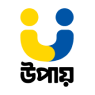 উপায়